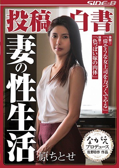 NSPS-547 Hara Chitose